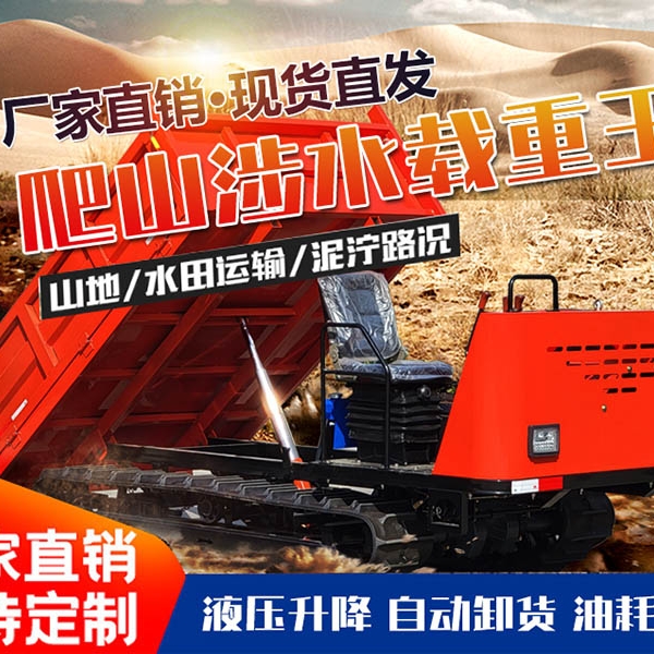3噸履帶運(yùn)輸車
